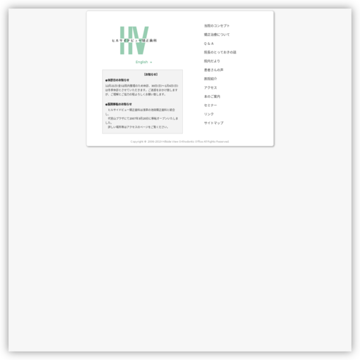 ヒルサイドビュー矯正歯科