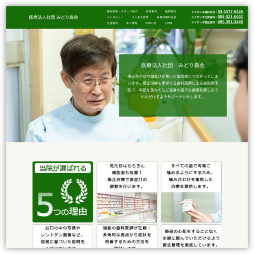 ライオンズ歯科初台