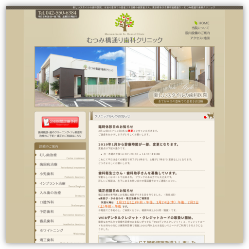 むつみ橋通り歯科クリニック