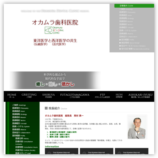 オカムラ歯科医院