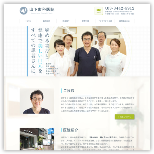 山下歯科医院