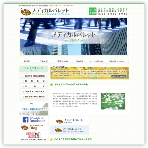 メディカルパレット・デンタルオフィス＆カウンセリングオフィス