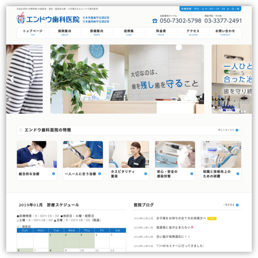エンドウ歯科医院
