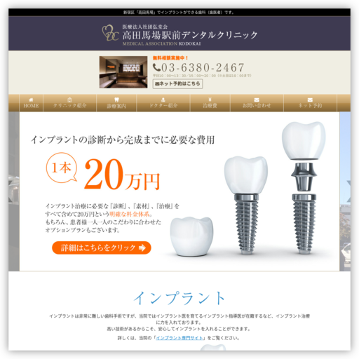 高田馬場駅前デンタルクリニック