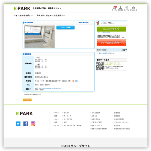 優ビル歯科医院