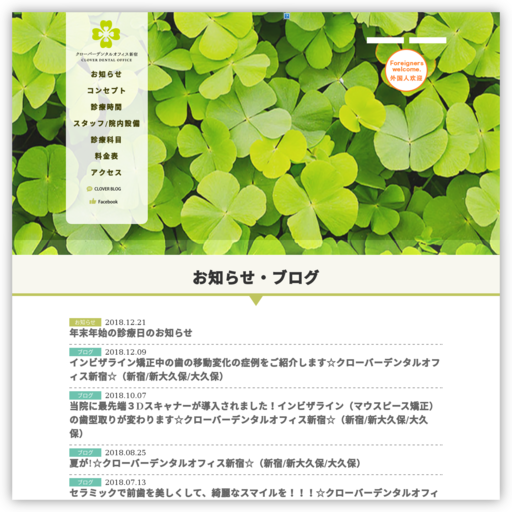 クローバーデンタルオフィス新宿