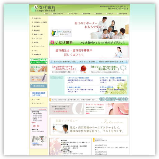 いなげ歯科クリニック