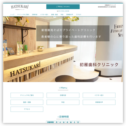 初雁歯科クリニック