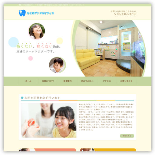 さとみデンタルオフィス