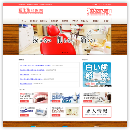 高木歯科医院