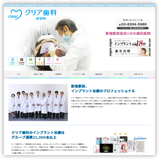 クリア歯科 新宿院