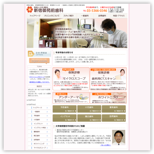 新宿御苑前歯科