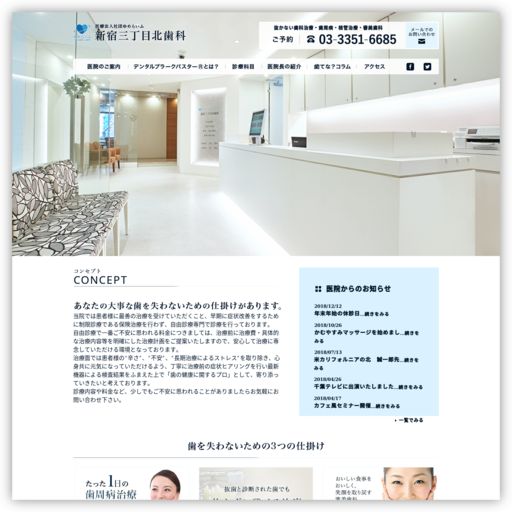 新宿三丁目北歯科