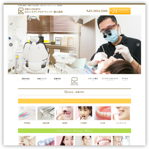 目白ヶ丘デンタルクリニック・矯正歯科