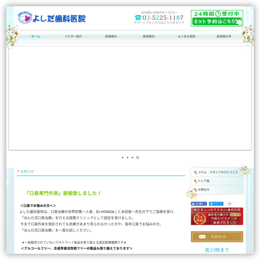 よしだ歯科医院
