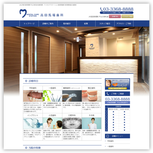 ﾃﾞﾝﾀﾙｹｱｽﾃｰｼｮﾝ高田馬場歯科