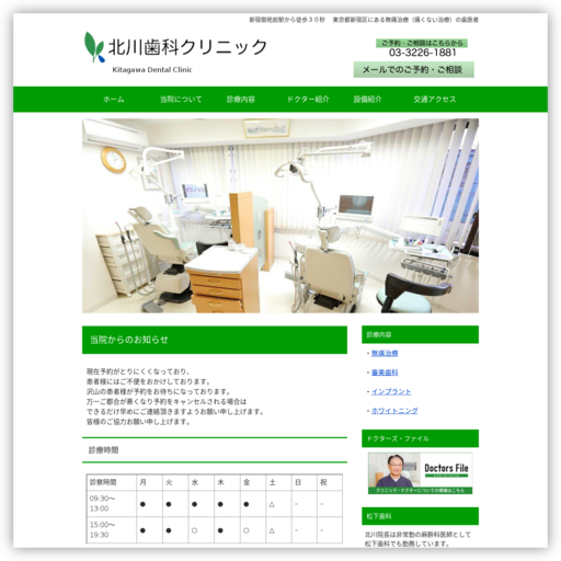 北川歯科クリニック