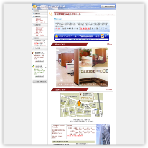 新宿野村ビル歯科クリニック
