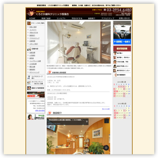 くろさか歯科クリニック西落合