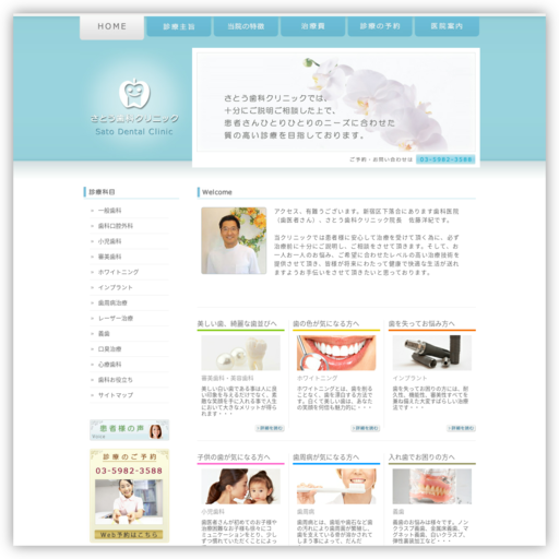 さとう歯科クリニック