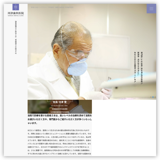 河津歯科医院