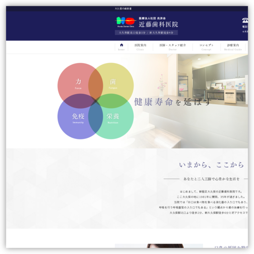 近藤歯科医院