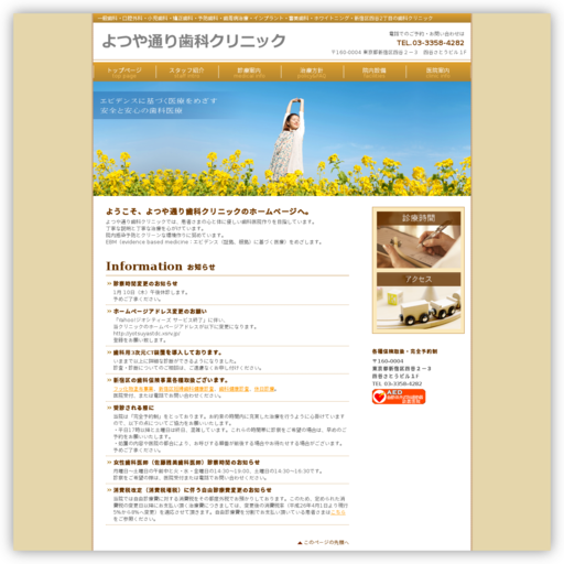 よつや通り歯科クリニック