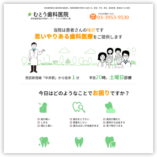 むとう歯科医院