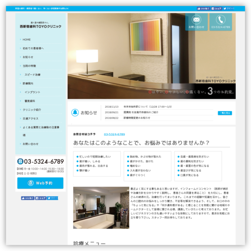 新宿ハルデンタルクリニック