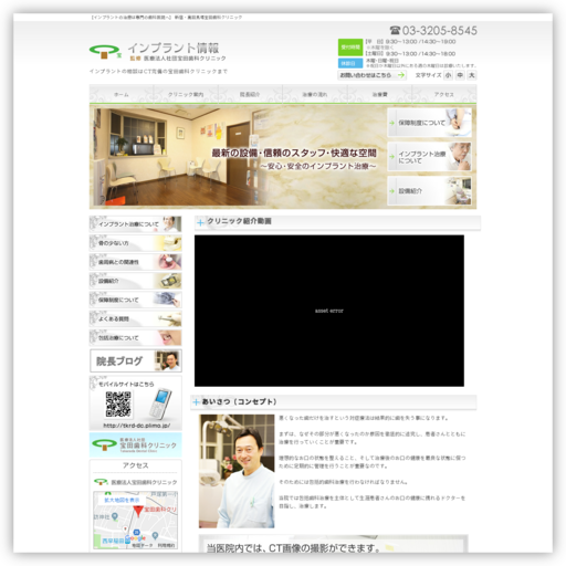 宝田歯科クリニック