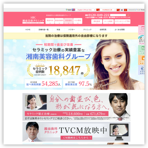 湘南美容歯科 新宿院