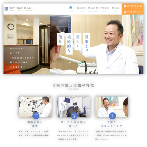 四谷三丁目歯科・矯正歯科