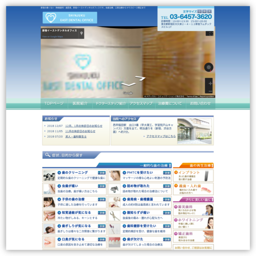 新宿イーストデンタルオフィス