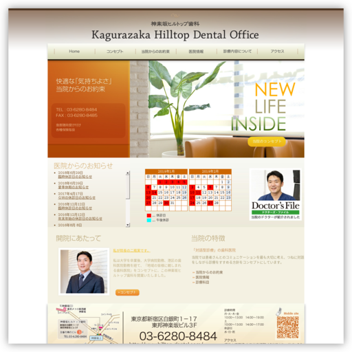 神楽坂ヒルトップ歯科