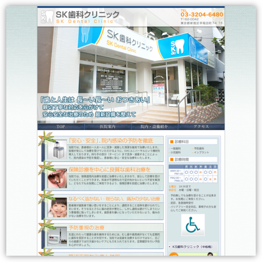 ＳＫ歯科クリニック