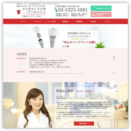 アイタウンプラザデンタルオフィス