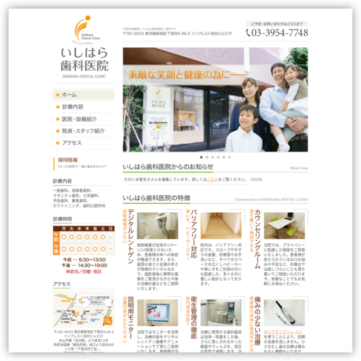 いしはら歯科医院