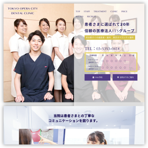 東京オペラシティ歯科