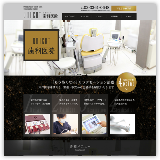 新宿ブライト歯科医院