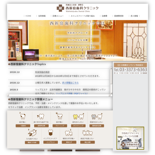 西新宿歯科クリニック
