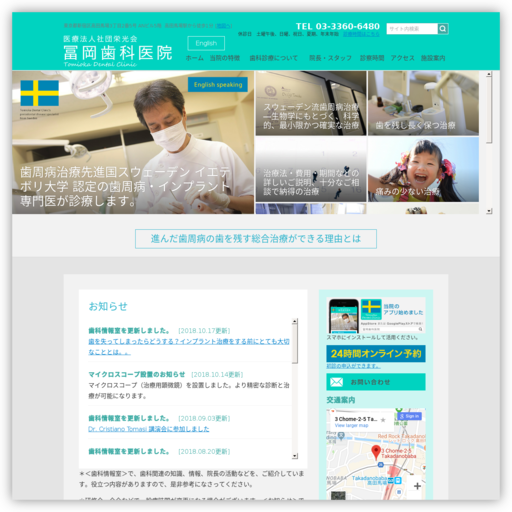 冨岡歯科医院