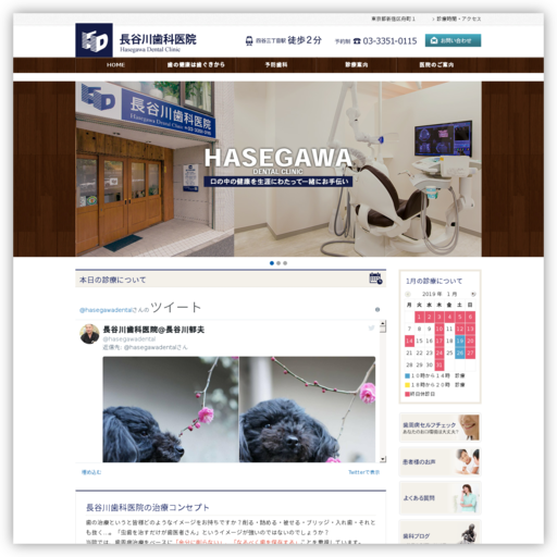 長谷川歯科医院