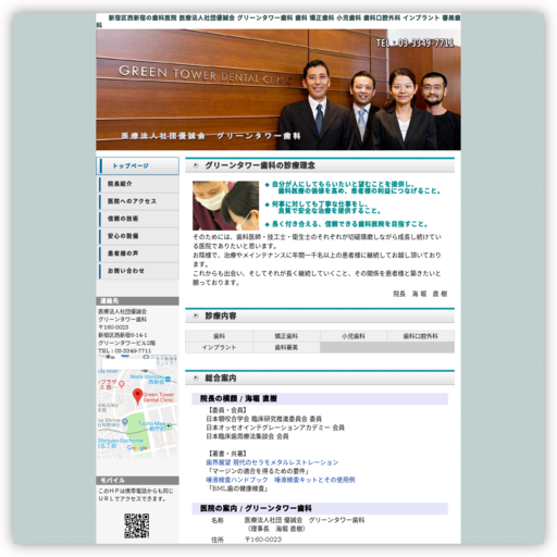 グリーンタワー歯科