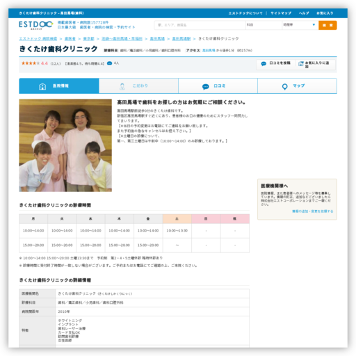 きくたけ歯科クリニック