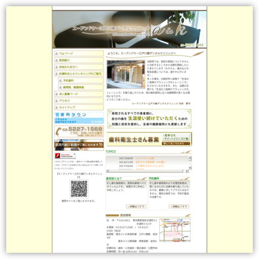 エーアンドケー江戸川橋デンタルクリニック