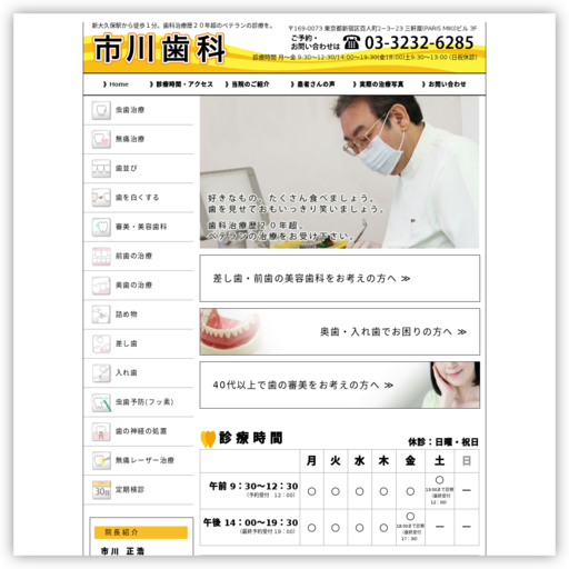 市川歯科