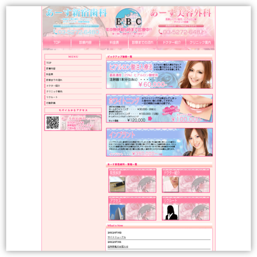 あーす新宿歯科