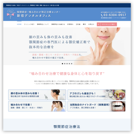 新宿デンタルオフィス
