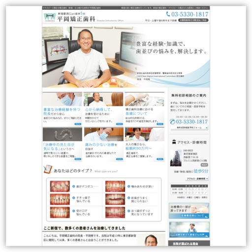 平岡矯正歯科