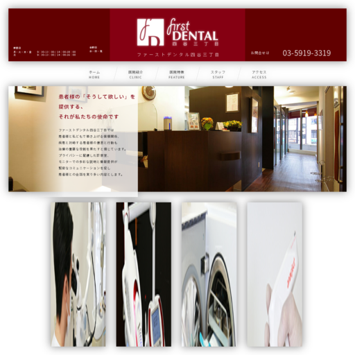 ファーストデンタル四谷３丁目